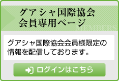 会員専用ページ