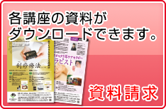 資料請求はこちら